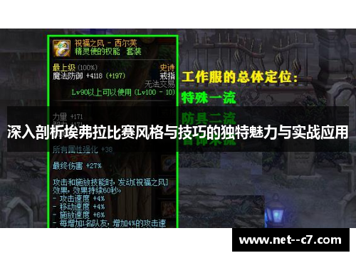 深入剖析埃弗拉比赛风格与技巧的独特魅力与实战应用