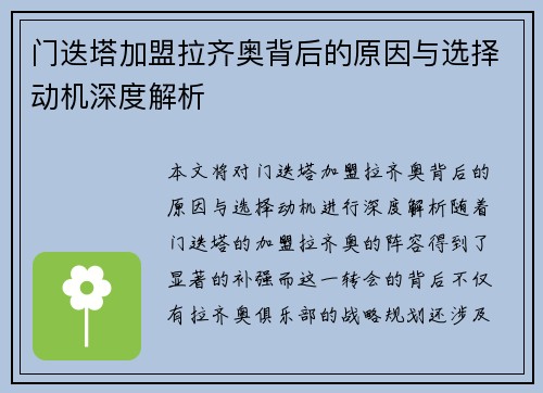 门迭塔加盟拉齐奥背后的原因与选择动机深度解析