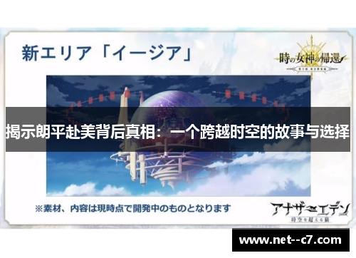 揭示朗平赴美背后真相：一个跨越时空的故事与选择