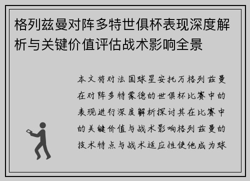 格列兹曼对阵多特世俱杯表现深度解析与关键价值评估战术影响全景