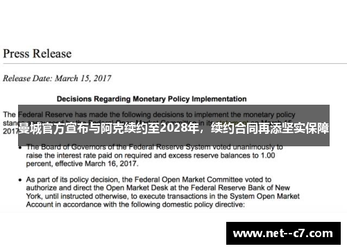 曼城官方宣布与阿克续约至2028年，续约合同再添坚实保障