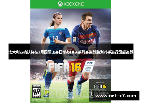 澳大利亚确认将在3月国际比赛日举办FIFA系列赛迎战跨洲对手进行最后备战