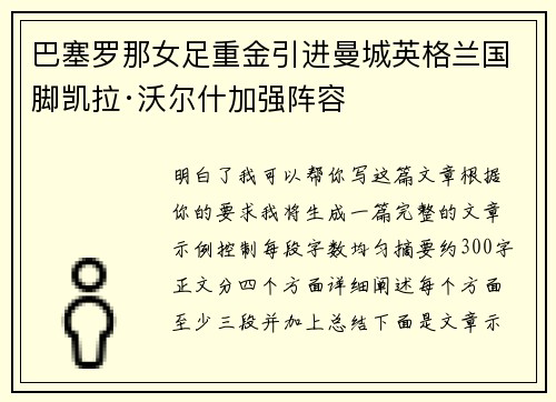 巴塞罗那女足重金引进曼城英格兰国脚凯拉·沃尔什加强阵容