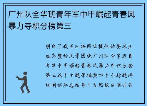 广州队全华班青年军中甲崛起青春风暴力夺积分榜第三