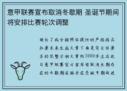 意甲联赛宣布取消冬歇期 圣诞节期间将安排比赛轮次调整