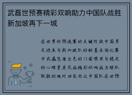武磊世预赛精彩双响助力中国队战胜新加坡再下一城 武磊世预赛精彩双响助力中国队战胜新加坡再下一城