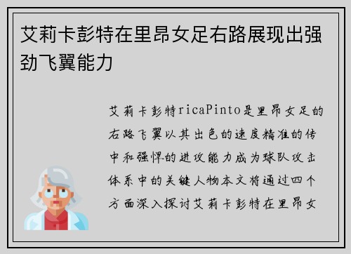 艾莉卡彭特在里昂女足右路展现出强劲飞翼能力