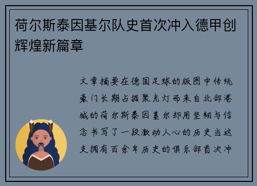荷尔斯泰因基尔队史首次冲入德甲创辉煌新篇章