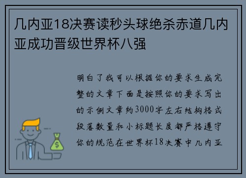 几内亚18决赛读秒头球绝杀赤道几内亚成功晋级世界杯八强