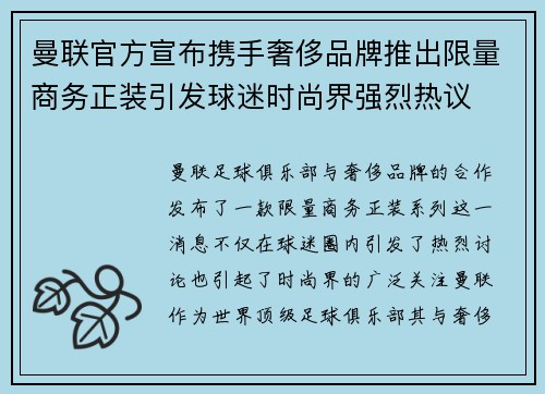 曼联官方宣布携手奢侈品牌推出限量商务正装引发球迷时尚界强烈热议