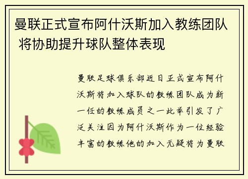 曼联正式宣布阿什沃斯加入教练团队 将协助提升球队整体表现