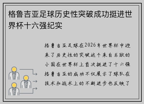 格鲁吉亚足球历史性突破成功挺进世界杯十六强纪实 格鲁吉亚足球历史性突破成功挺进世界杯十六强纪实