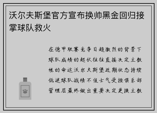 沃尔夫斯堡官方宣布换帅黑金回归接掌球队救火 沃尔夫斯堡官方宣布换帅黑金回归接掌球队救火